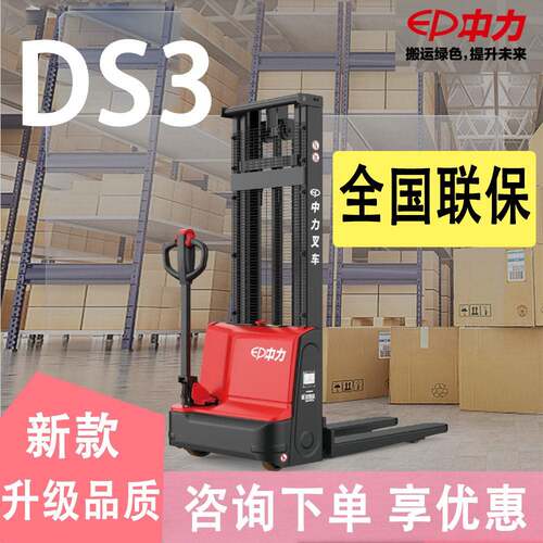 电动叉车 中力堆车DS3全电动1.5吨2.5米3米DS2 电动升降堆垛机