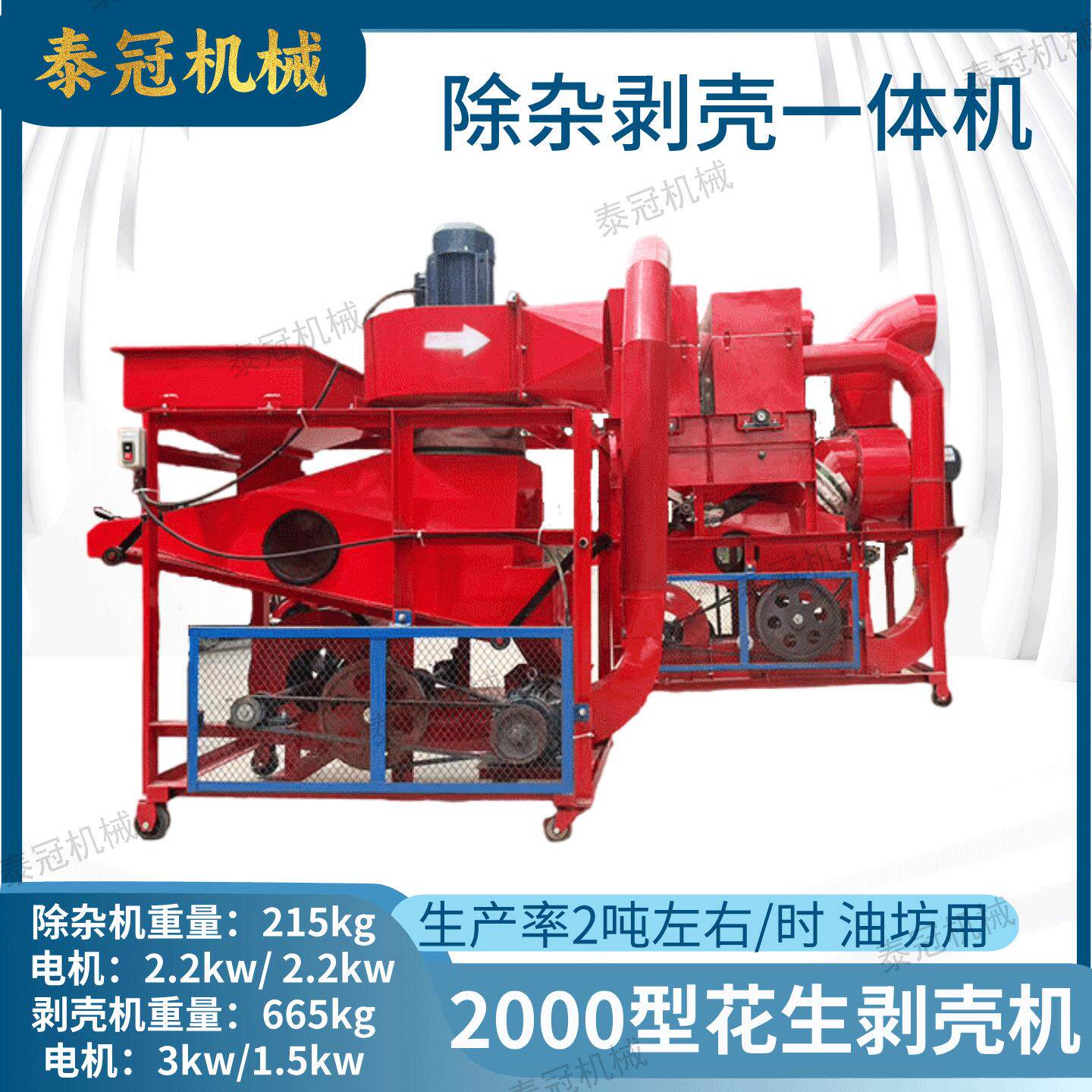 花生除杂剥壳一体机油坊用电机版长果仁去石排杂剥壳机家2000型
