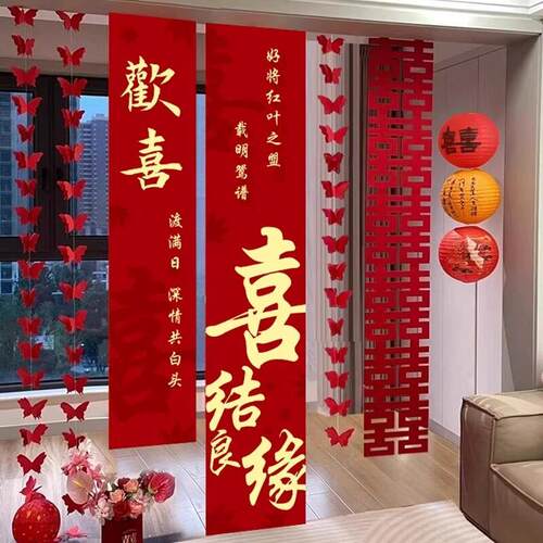 婚房氛围布置套装客厅结婚装饰男方新房女方卧室窗帘喜字帆布条挂