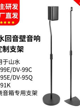 适用山水回音壁DV-95E音箱支架DV-99E 91K 99C环绕音响落地架脚架