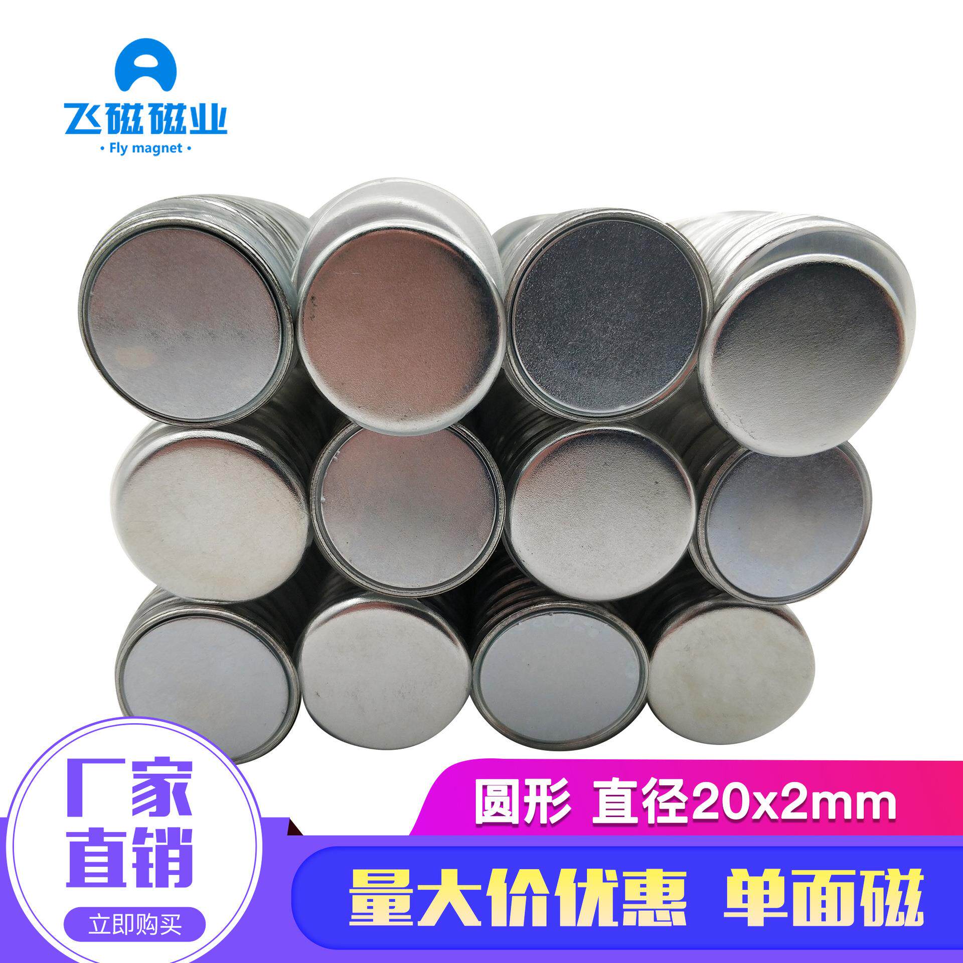 磁铁厂家吸铁石20*2单面强力磁铁广告箱包纸盒圆形磁铁20x2mm