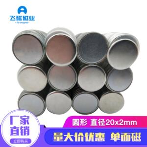 磁铁厂家吸铁石20*2单面强力磁铁广告箱包纸盒圆形磁铁20x2mm