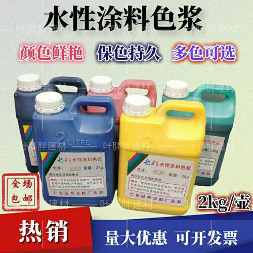 水性色浆乳胶漆调色环保色浆内墙外墙乳胶漆高浓度浓缩型色浆水性