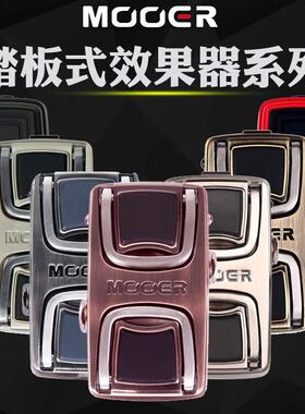 MOOER魔耳哇音移调表情移相人声音量便携电吉他踏板式效果器