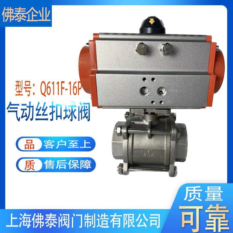 气动丝扣球阀Q611F-16P不锈钢304三片式丝口球阀气动开关球阀防爆