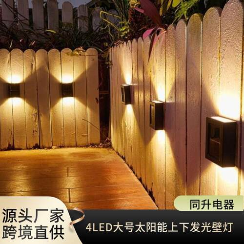 太阳能户外庭院灯家用壁灯装饰布置围墙洗墙新款上下发光氛围壁灯
