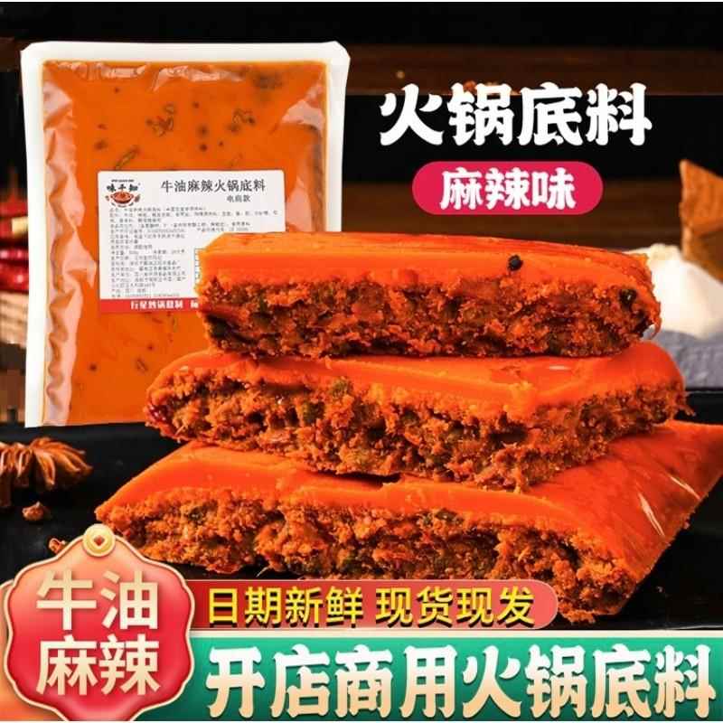 重庆老火锅牛油底料纯牛油正宗重庆牛油火锅底料麻辣香辣红油串串