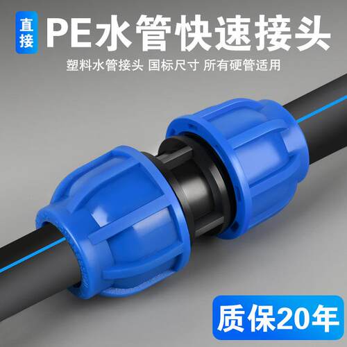 pe管快速活接头pe水管接头配件大全开关三通阀门4分6变径快接弯头
