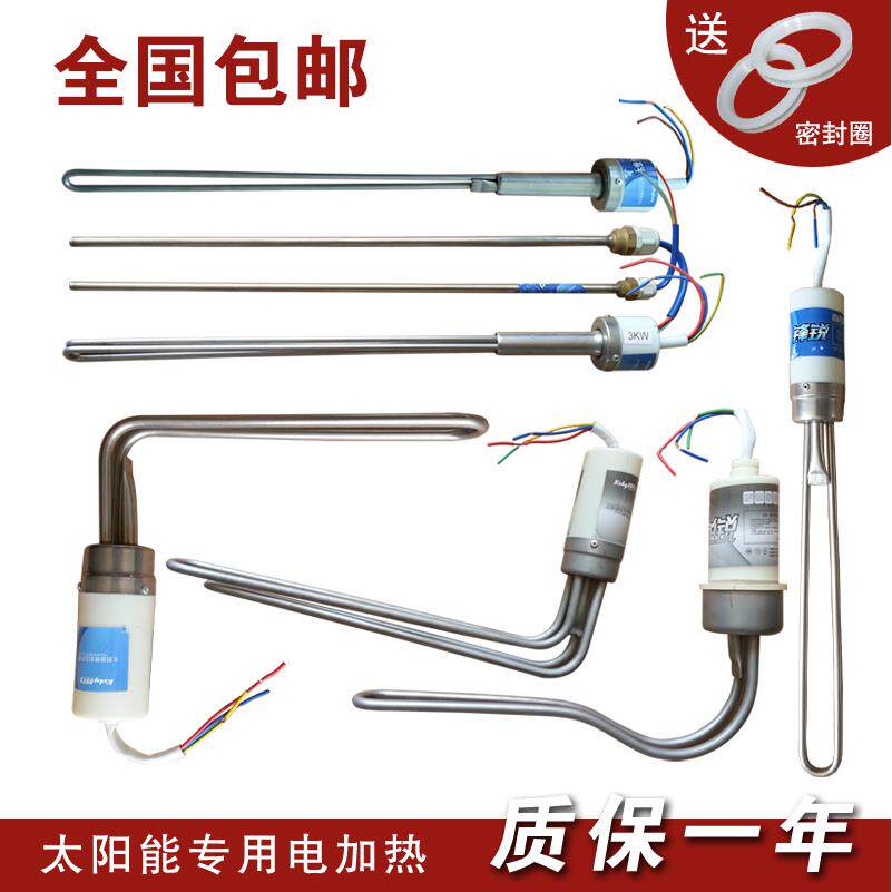 太阳能水箱电加热管 电热棒 辅助加热器 防干烧 带温控 加热棒