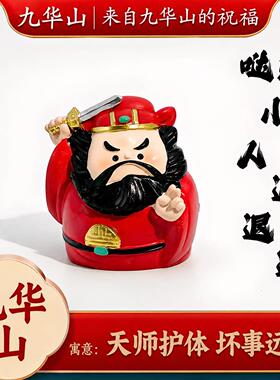 九华山情绪稳定职场防小人钟馗摆件办公室桌面工位解压好运招财