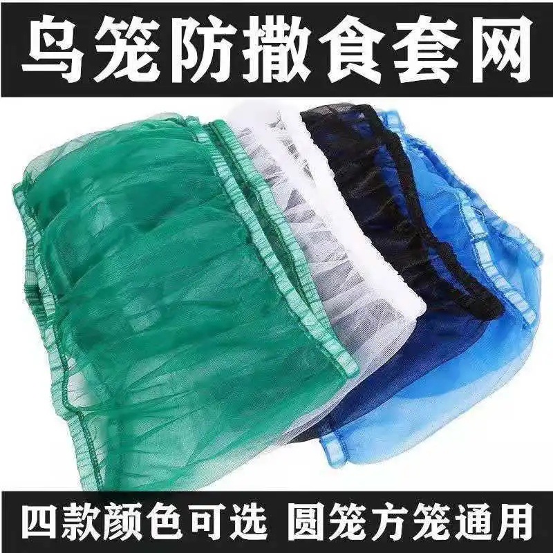 防尘网小鹦鹉鸟笼笼罩网布鸟窝