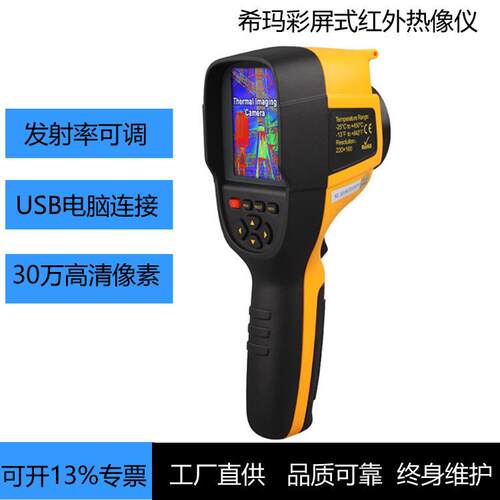 希玛ST9550热成像仪ST9450ST9660红外线热像仪地暖检漏仪