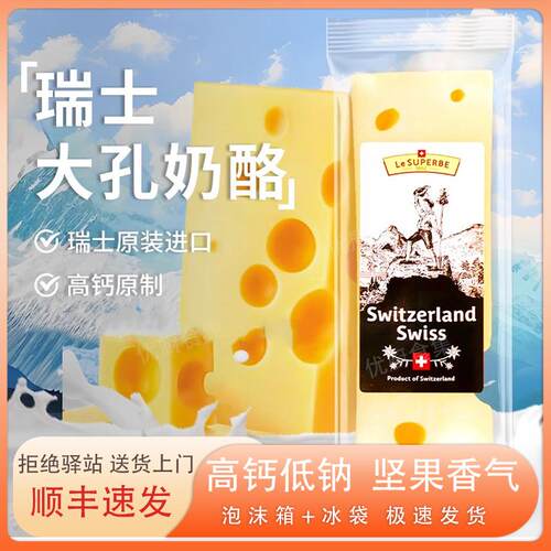 奶酪工坊瑞士大孔奶酪Emmental瑞士进口天然原制干酪烘焙即食