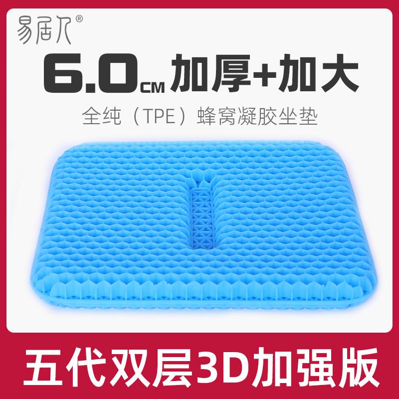 易居人蜂窝凝胶坐垫加厚办公室椅子垫夏凉垫硅胶透气久坐防屁股痛