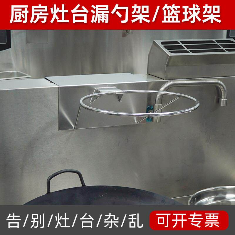 商用厨房漏勺架子捞篱捞勺架后厨炒炉灶台上篮球架灶背置物支架托