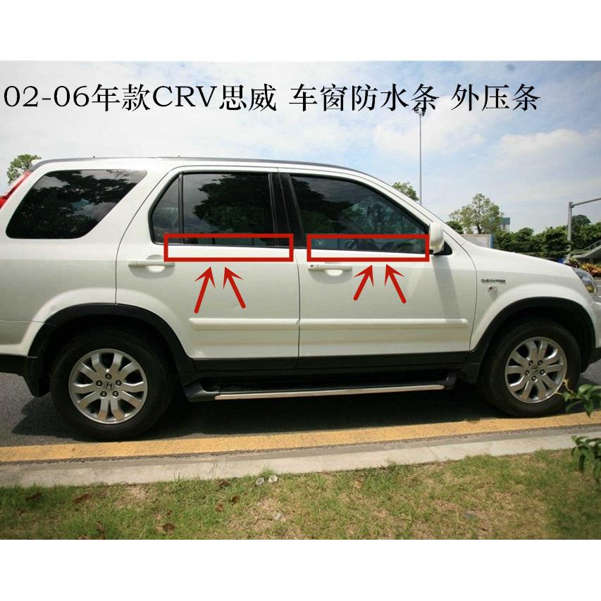 适用于02 03 04 05 06款CRV车门玻璃外压条门窗防水黑色胶条