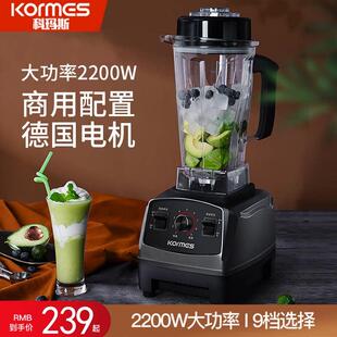 科玛斯破壁机商用奶茶店榨汁多功能水果小型炸果汁全自动料理豆浆