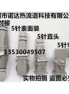 诺达HA-004-2 重载连接器 矩形插座 热流道5针/芯 HDC-HA-004-M/F