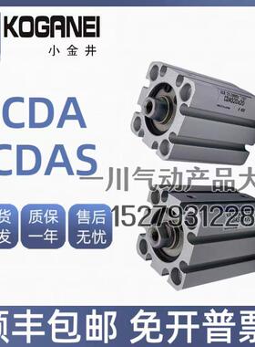 KOGANEI小金井气缸CDA/CDAS20X5X10X15X20X25X30X35X40X45X50X75