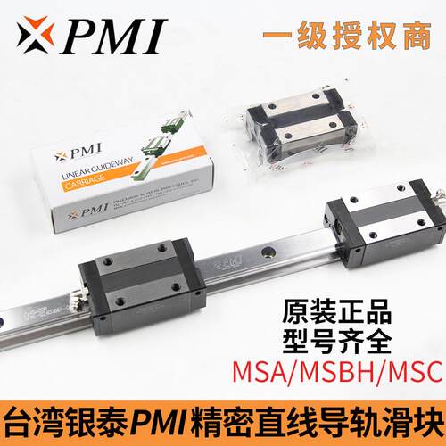 PMI银泰MSA20/25直线导轨滑块直线滑块木工机械机床雕刻机