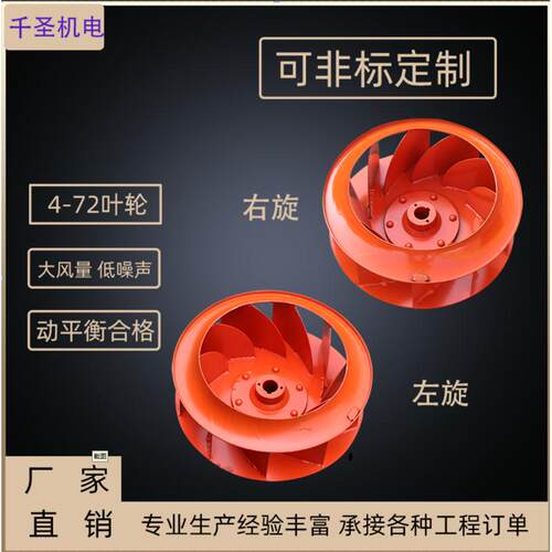 离心风机叶轮C型不锈钢叶轮4-724-68除尘引风机风轮耐高温叶轮