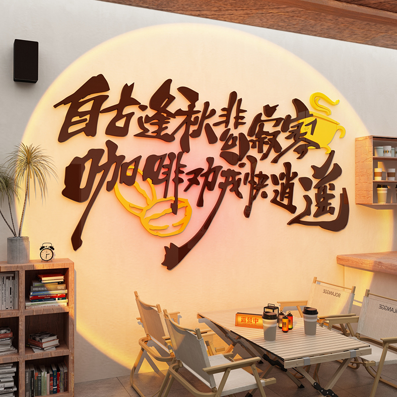 网红奶茶店墙壁面装饰咖啡厅馆场背景布置打卡拍照区创意挂件贴纸