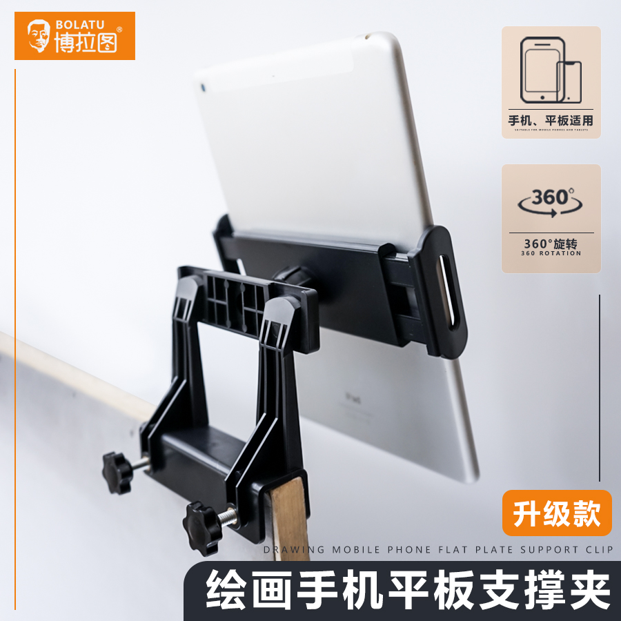 博拉图平板绘画懒人支架临摹夹ipad电脑美术生专用画夹照片夹手机