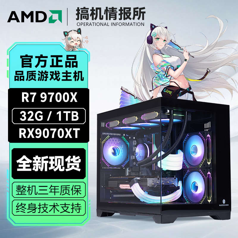AMD R7 9700X/RX9070XT成都DIY定制电脑/海景房主机/风冷无光配置