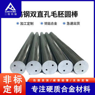 钨钢标孔缩孔双直孔330L长毛坯圆棒硬质合金开双直孔棒材高硬度