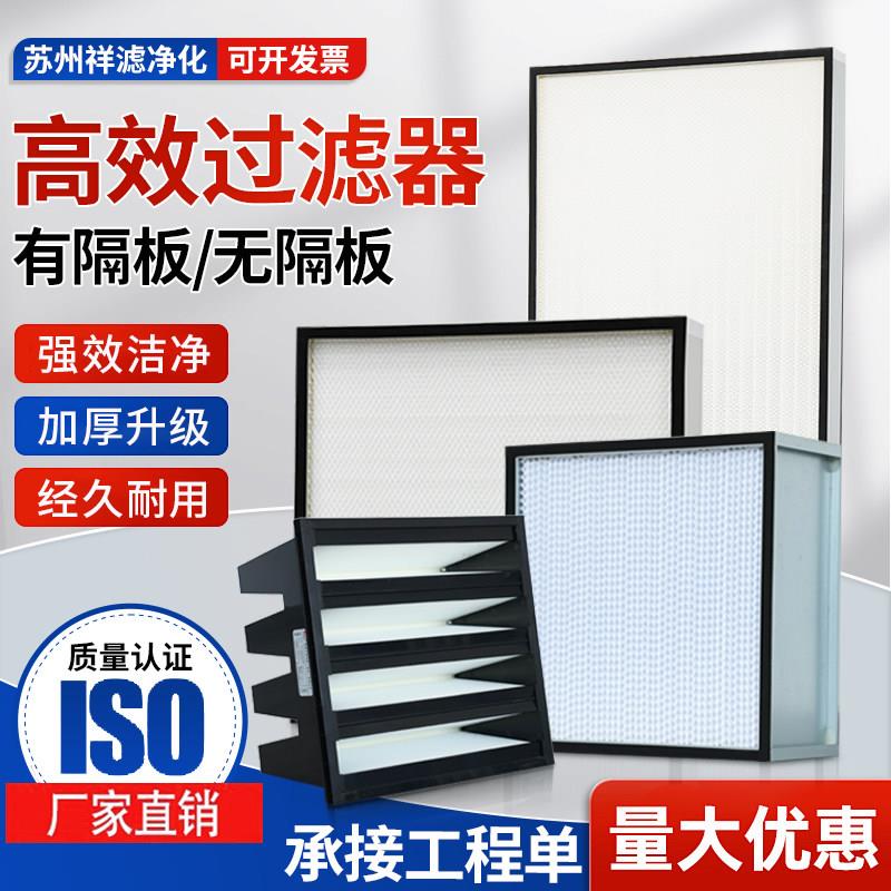 高效过滤器耐高温亚高效工业大风量无隔板过滤网空气洁净过滤器