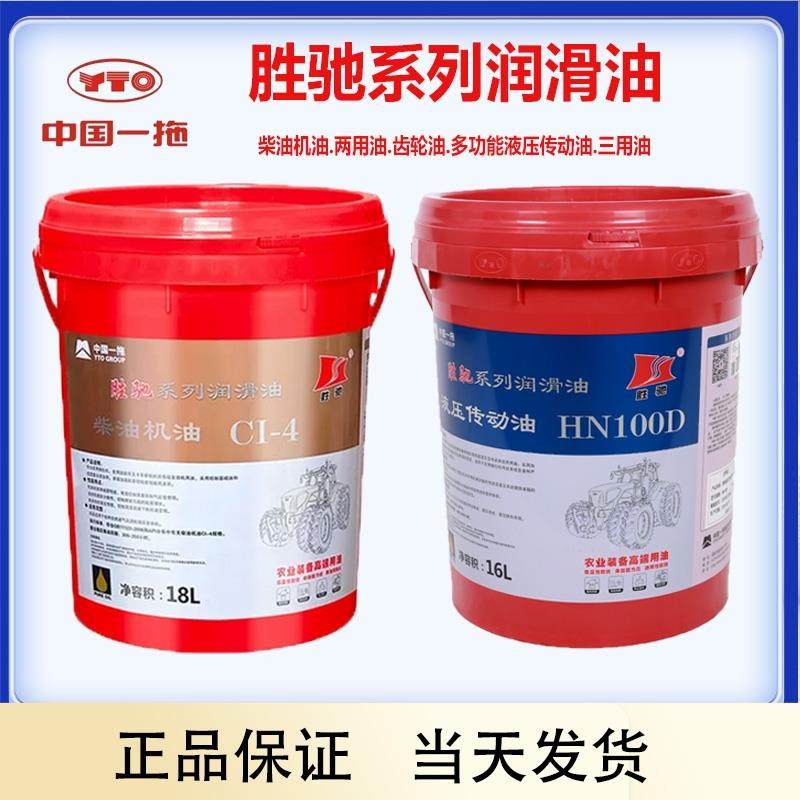正品东方红拖拉机柴机油CI-4引擎油N100D液压传动两油齿轮油18L,工业油品/胶粘/化学/实验室用品,工业润滑油,淘宝优惠券,粉丝福利购,淘宝优惠卷