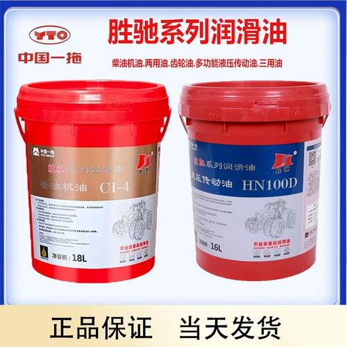 正品东方红拖拉机柴机油CI-4引擎油N100D液压传动两油齿轮油18L