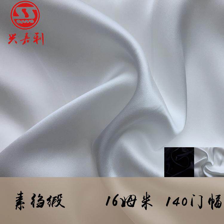 16mm素绉缎140门幅真丝布料面料100桑蚕丝高档丝绸394素绉缎