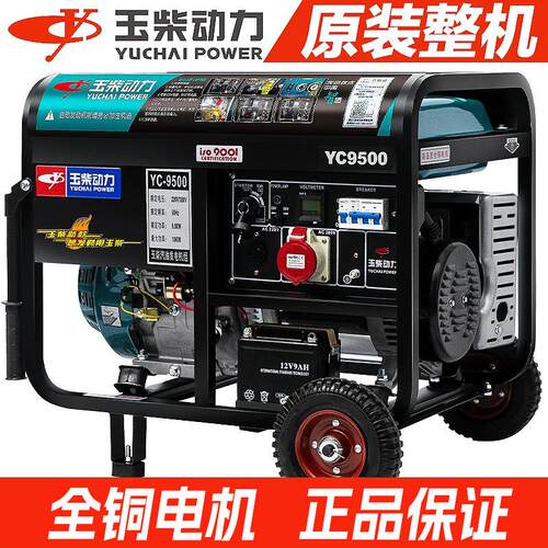 玉柴柴油发电机组5kva千瓦YC6800XE/6800XE-3/6800XE-3D开架5.5KW
