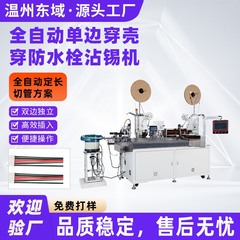 全自动头插壳机长短线电子线排线并线剥皮裁线打端子穿套胶壳