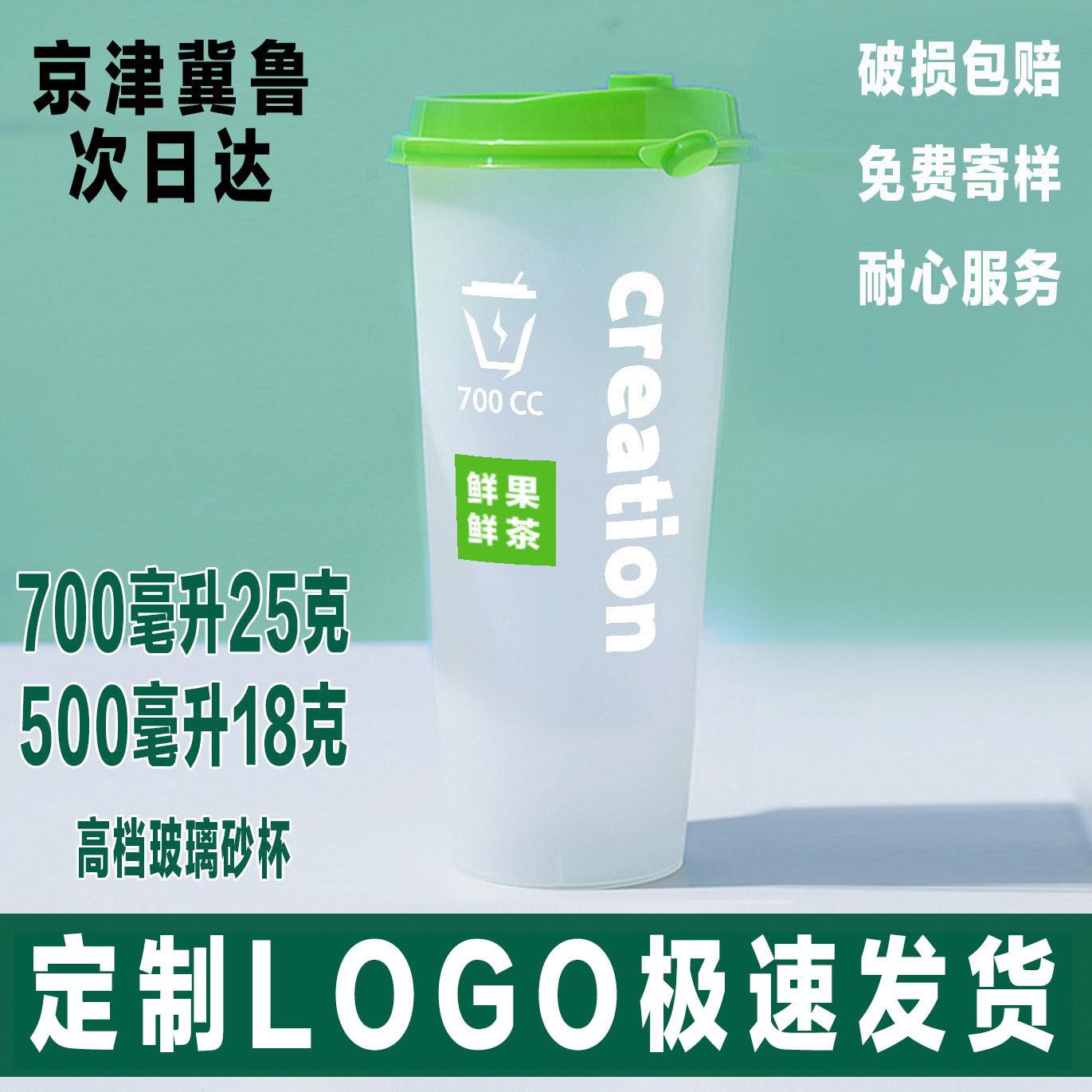 90口径一次性商用奶茶杯子注塑磨砂杯塑料杯500ml700ml带盖子可定