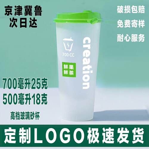 90口径一次性商用奶茶杯子注塑磨砂杯塑料杯500ml700ml带盖子可定