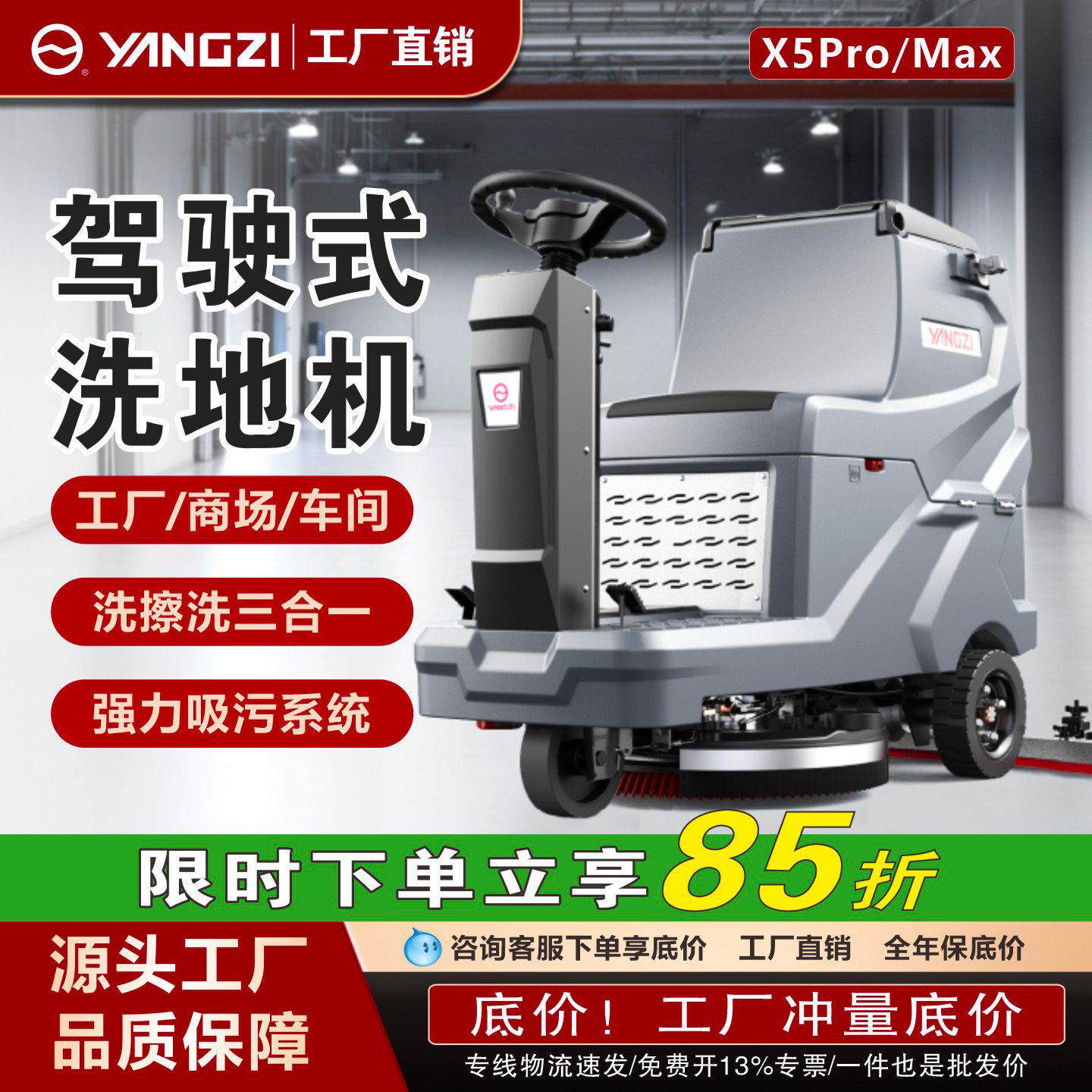 1扬子X5驾驶式洗地机商用工业工厂车间物业车库电动扫地车清扫车