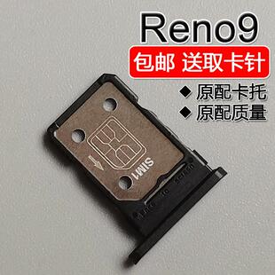 适用OPPO Reno9 5G卡托卡槽 opporeno9 PHM110 手机SIM插卡座卡套