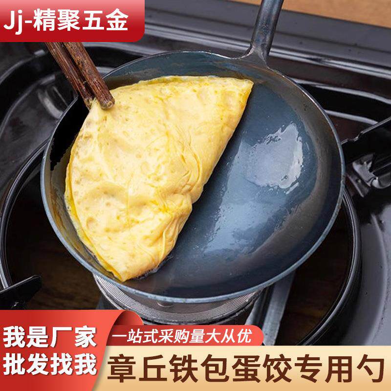 包蛋饺专用勺不粘锅老式家用煎蛋饺章丘铁勺子做鸡蛋饺神器的勺子