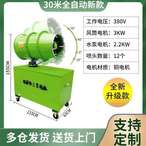 全自动雾炮机30米射程 360°旋转除尘设备 智能感应工地降尘系设