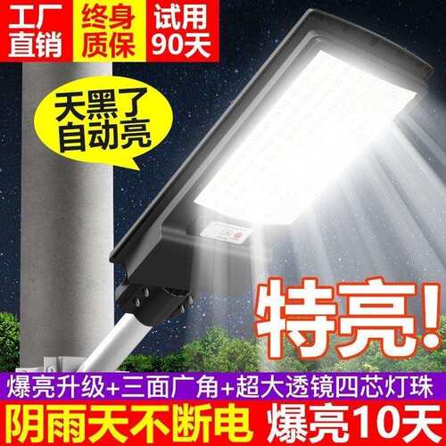 新款太阳能一体路灯户外防水超亮不费电农村家用感应庭院投光灯