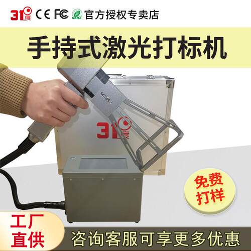 31度手持式激光打刻机金属不锈钢塑料刻字机小型可携式激光打码机