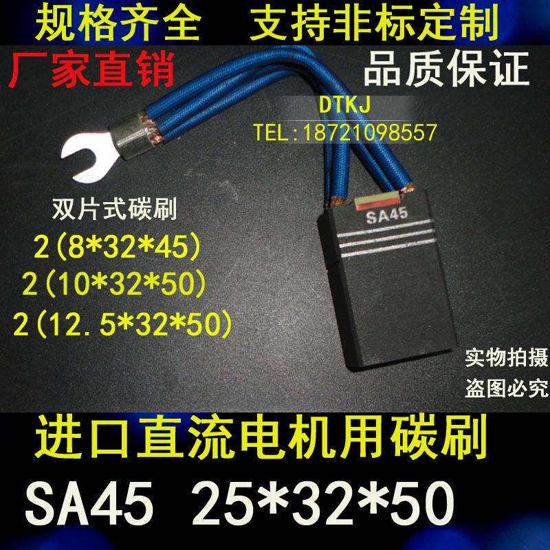 双片式碳刷【SA45碳刷25*40*55/60/65】电刷/ABB电机用工业碳刷