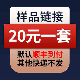 拍前联系客服样品费专拍链接 样品专用链接 厂家专业加工生产