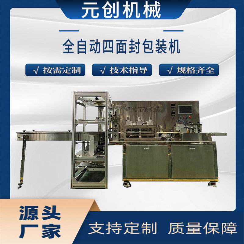 全自动包装机智能控速运行稳定四面封包装套袋机免费试机