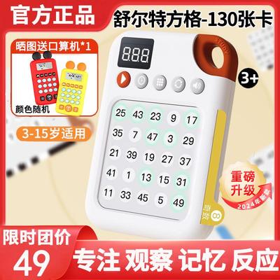 舒尔特方格机儿童视觉听觉注意力专注力训练器益智智能玩具礼物