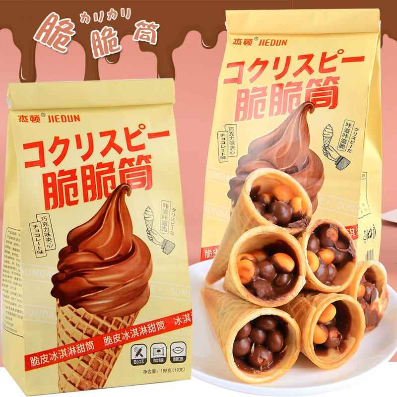 杰顿巧克力脆筒饼干冰淇淋造型甜蛋筒休闲小零食小吃（代可可脂）