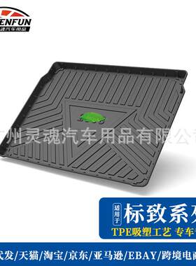 适用于标致508301408200830085008汽车后备箱垫防水尾箱垫子