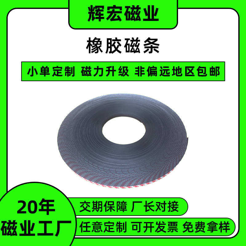 条形橡胶冰箱软磁条吸铁石任意裁剪窗帘磁条专业强力加厚长条磁铁